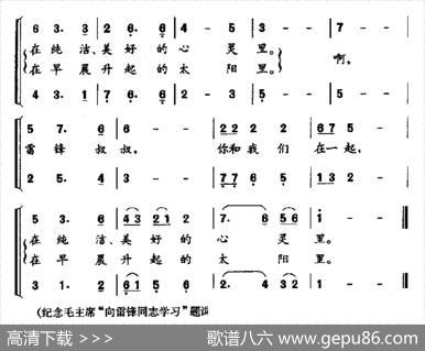 雷锋叔叔，你和我们在一起 - 罗晓航|罗晓航