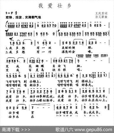 我爱壮乡 - 王庆芳|孙又新