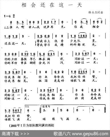 相会还在这一天 - 韩永杰|韩永杰