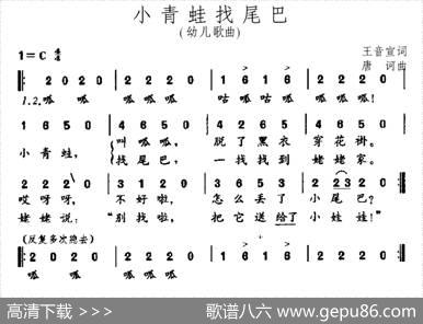 小青蛙找尾巴（王音宣词唐诃曲） - 王音宣|唐诃