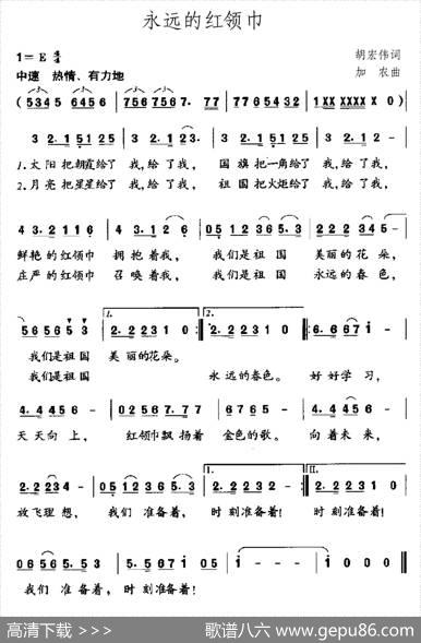 永远的红领巾（胡宏伟词加农曲） - 胡宏伟|加农