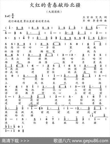火红的青春献给北疆 - 王宝柱艾民|齐峰李青峰