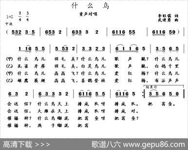 什么鸟（李旺儒词武进勇曲、童声对唱） - 李旺儒|武进勇