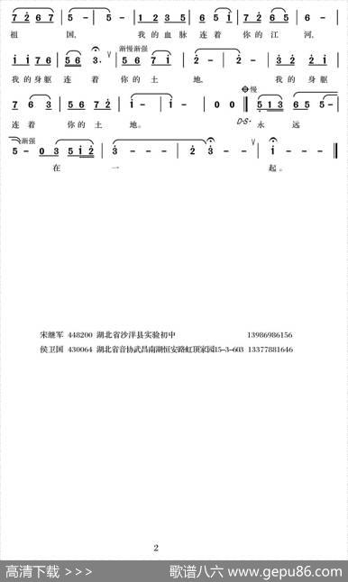 祖国我属于你 - 宋继军|侯卫国