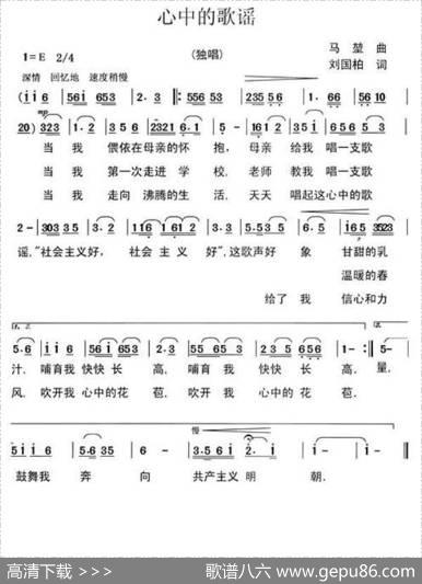 心中的歌谣 - 刘国柏|马堃