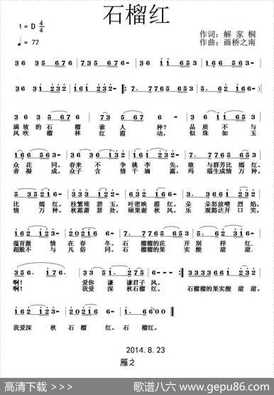石榴红（解家桐词画桥烟柳雁之南曲） - 解家桐|画桥烟柳雁之南