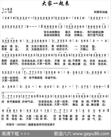 大家一起来（何丽华词曲） - 何丽华|何丽华