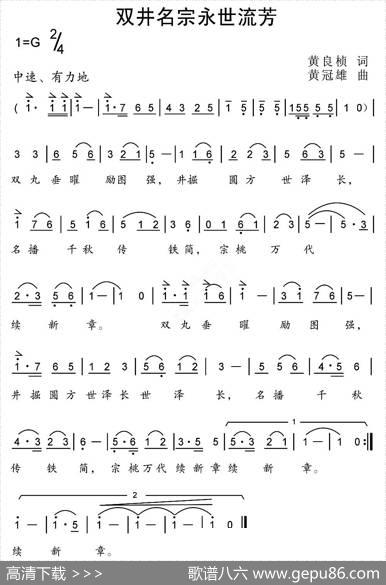 双井名宗世流芳 - 黄良桢|黄冠雄