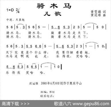 骑木马 - 黄雯璐|黄冠雄