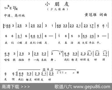 小朋友（黄冠雄词曲） - 黄冠雄|黄冠雄