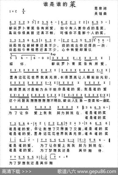 谁是谁的菜 - 思泉|吴雄