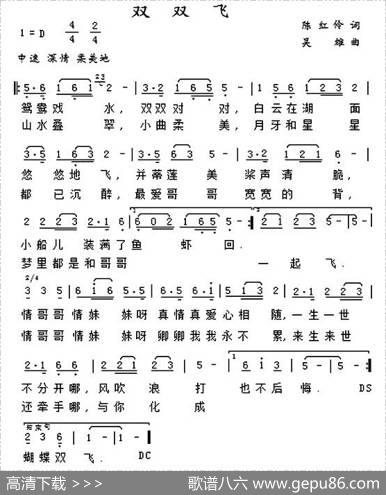 双双飞 - 陈红伶|吴雄