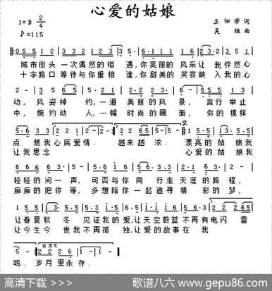 心爱的姑娘（王佃学词吴雄曲） - 王佃学|吴雄