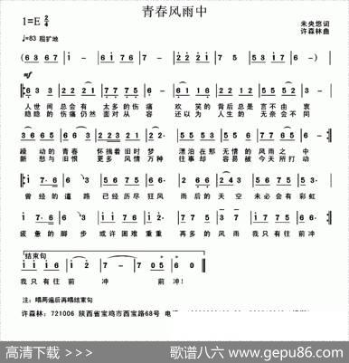 青春风雨中 - 未央悠|许森林