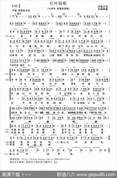 红叶情歌（二重唱） - 闫宝才|许森林