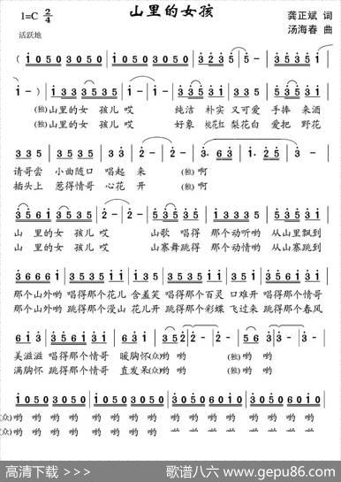 山里的女孩（龚正斌词汤海春曲） - 龚正斌|汤海春