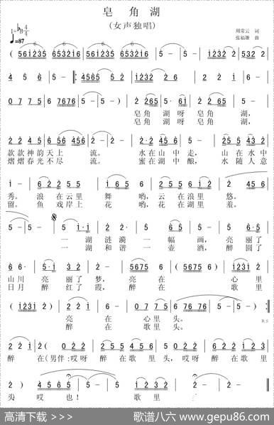 皂角湖 - 周常云|张福雄