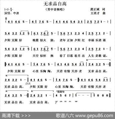 无求品自高 - 龚正斌|王连才