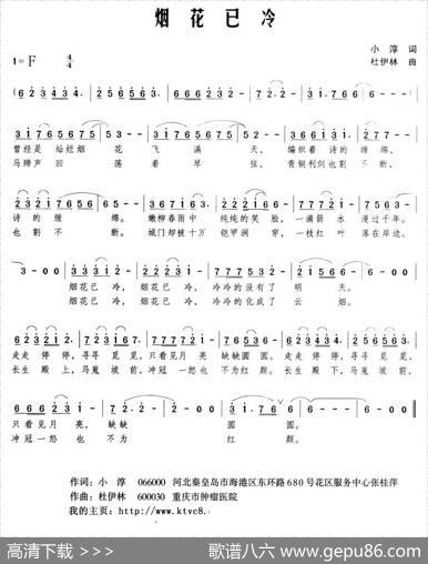 烟花已冷 - 小淳|杜伊林