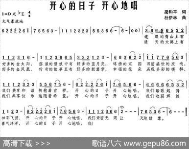 开心的日子开心地唱 - 梁和平|杜伊林