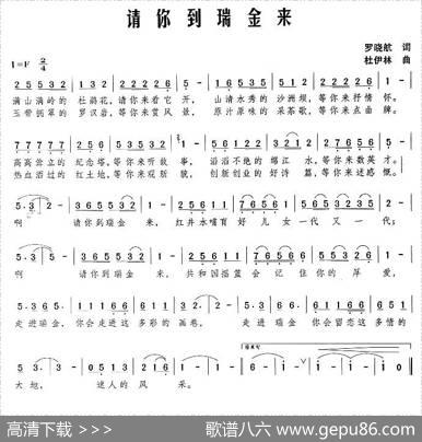 请你到瑞金来 - 罗晓航|杜伊林