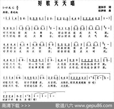 好歌天天唱（梁和平词杜伊林曲） - 梁和平|杜伊林