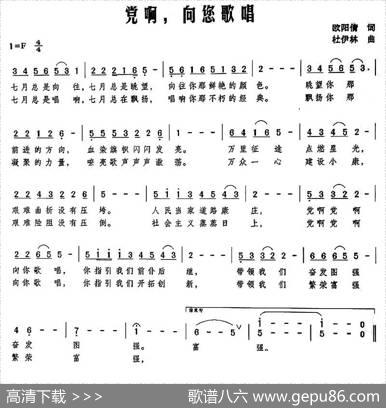 党啊，向您歌唱 - 杜伊林|杜伊林许琳