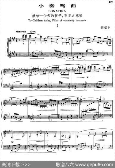小奏鸣曲（献给—今日的孩子、明日之栋梁）（1）|储望华