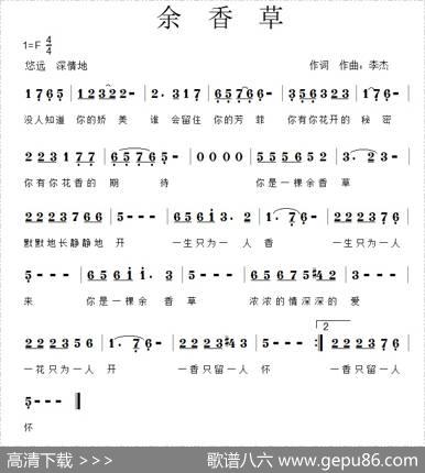 余草香 - 李杰|李杰