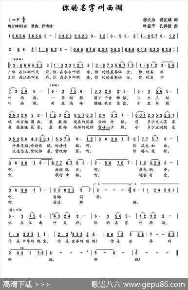 你的名字叫西湖（邬大为、龚正斌词叶益平、孔祥波曲） - 邬大为、龚正斌|叶益平、孔祥波