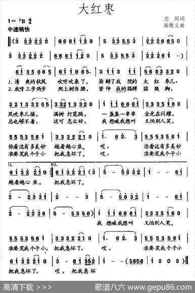 大红枣（志同词尚德义曲） - 志同|尚德义