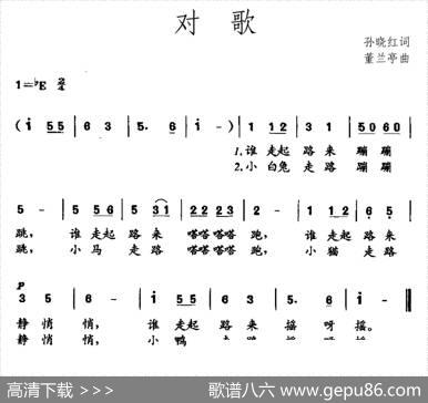 对歌（孙晓红词董兰亭曲） - 孙晓红|董兰亭