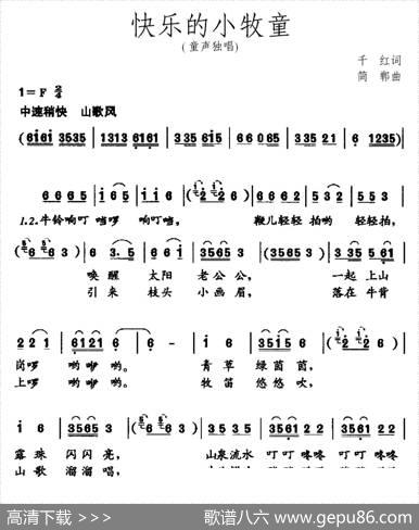快乐的小牧童（千红词简郸曲） - 千红|简郸