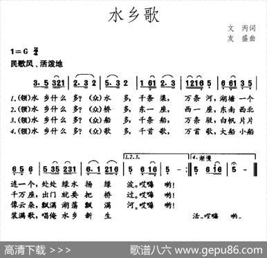 水乡歌 - 文丙|友盛