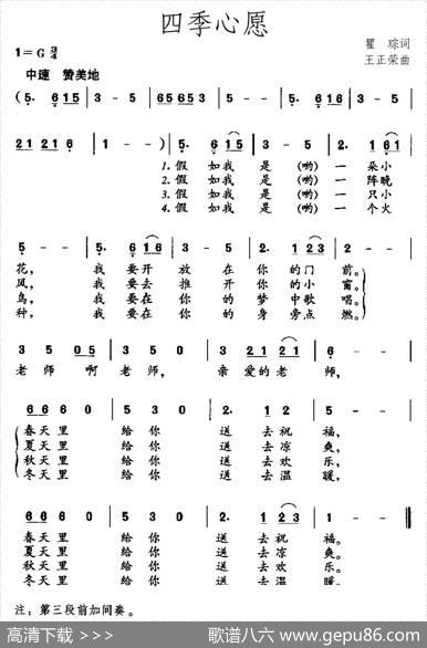 四季心愿（瞿琮词王正荣曲） - 瞿琮|王正荣