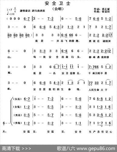 安全卫士 - 龚正斌|徐富田