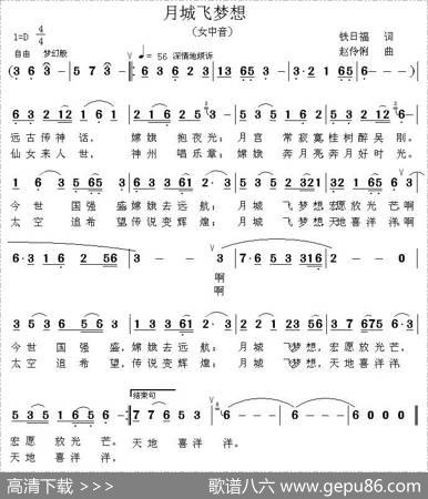 月城飞梦想 - 铁日福|赵伶俐