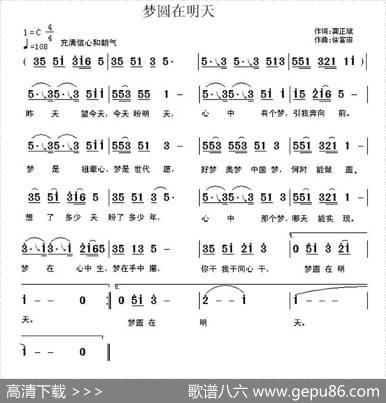 梦圆在明天（龚正斌词徐富田曲） - 龚正斌|徐富田