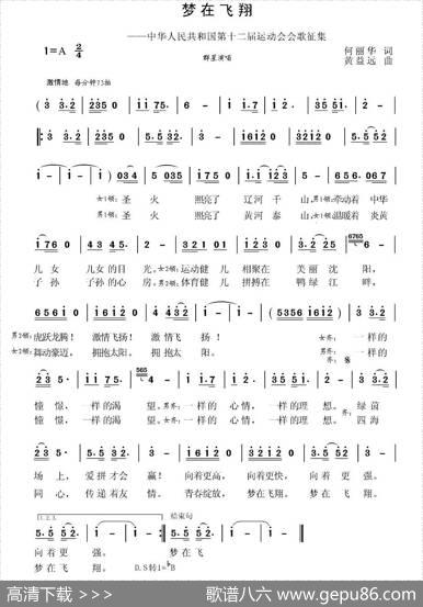 梦在飞翔（何丽华词黄益远曲） - 何丽华|黄益远
