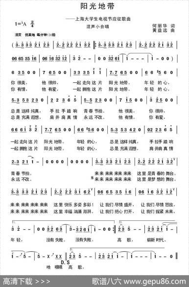 阳光地带（何丽华词黄益远曲） - 何丽华|黄益远