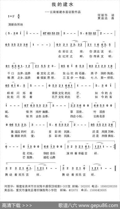 我的建水 - 何丽华|黄益远