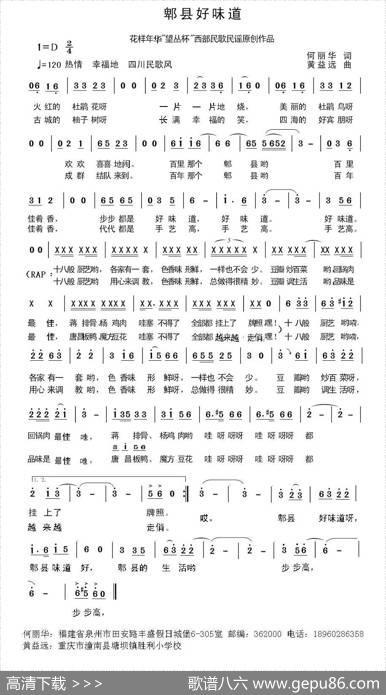郫县好味道 - 何丽华|黄益远