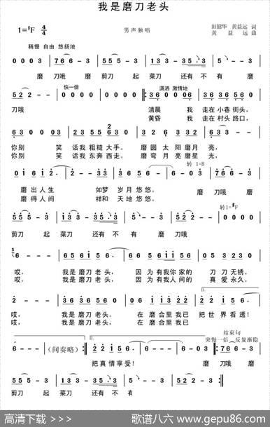 我是磨刀老头 - 田韶华黄益远|黄益远