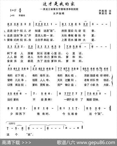 这才是我的家 - 乔殿国|黄益远