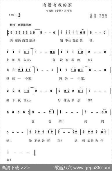 有没有我的家（电视剧《孽债》片尾曲） - 李春波|李春波
