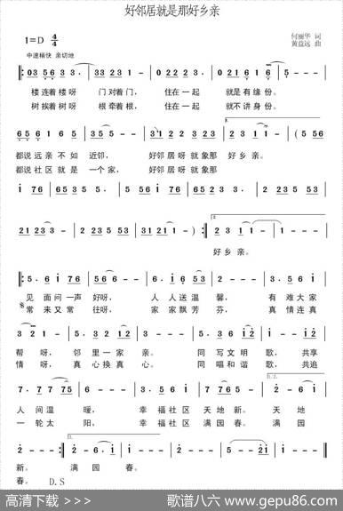 好邻居就是那好乡亲 - 何丽华|黄益远