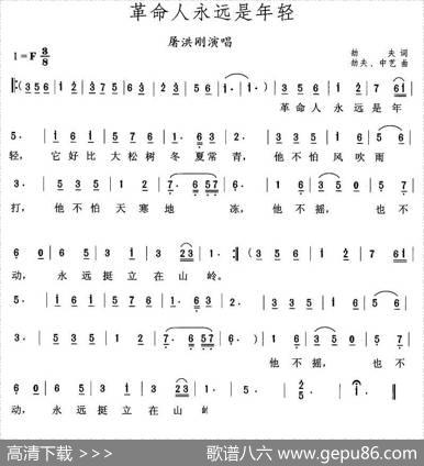 革命人永远是年轻 - 劫夫|劫夫、中艺