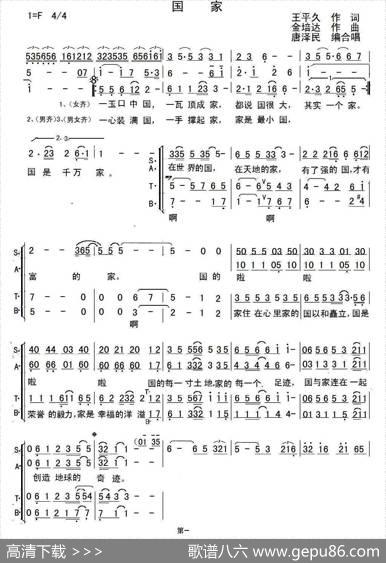 国家（唐泽民编合唱版） - 王平久|金培达