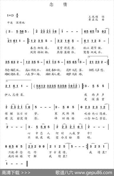 念情 - 王凤棉|黄益远