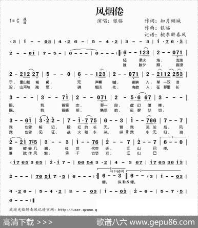 风烟倦 - 知月倾城|银临